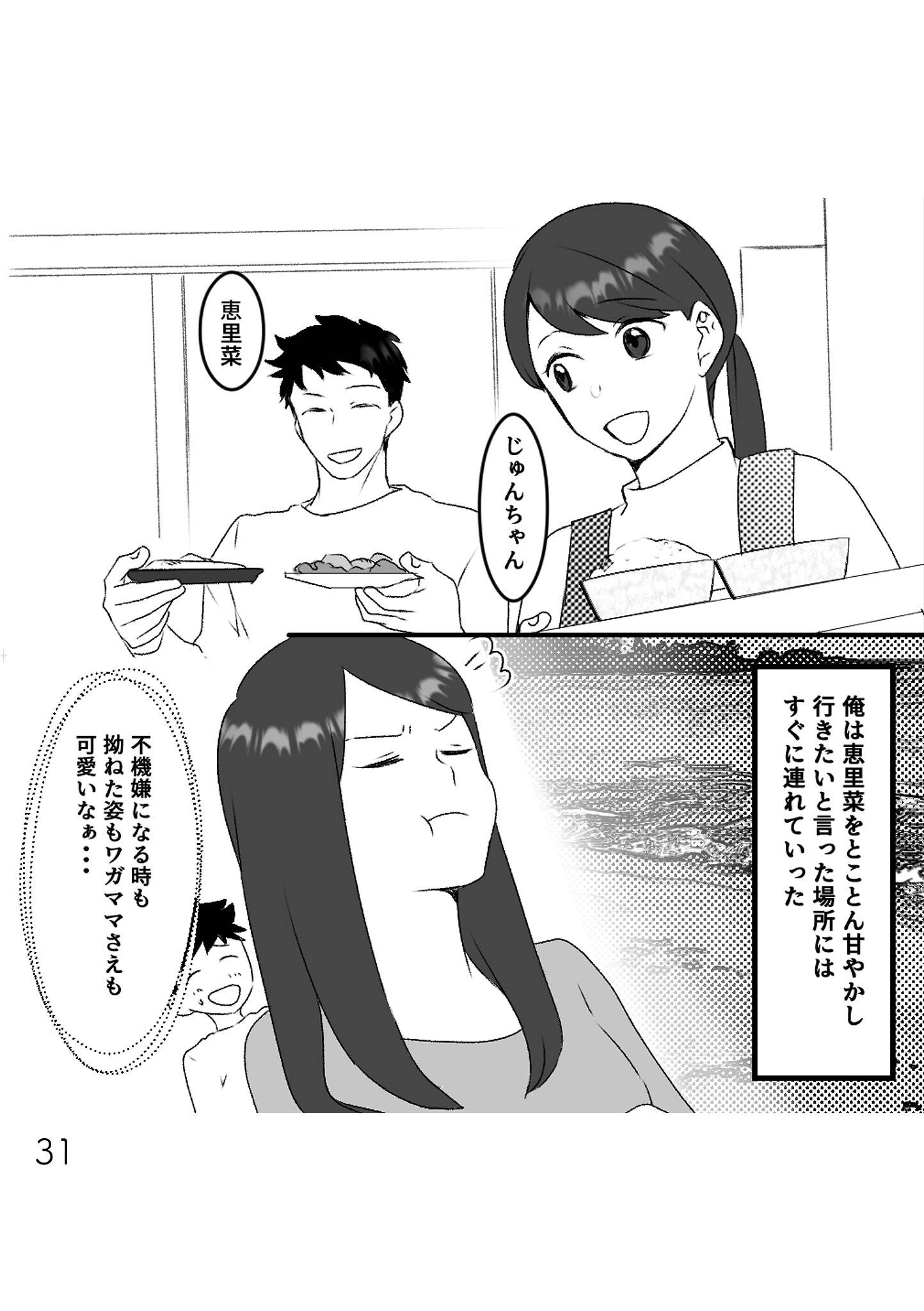 最初から、全部ウソだった 妻のすべてを知った夫8-2