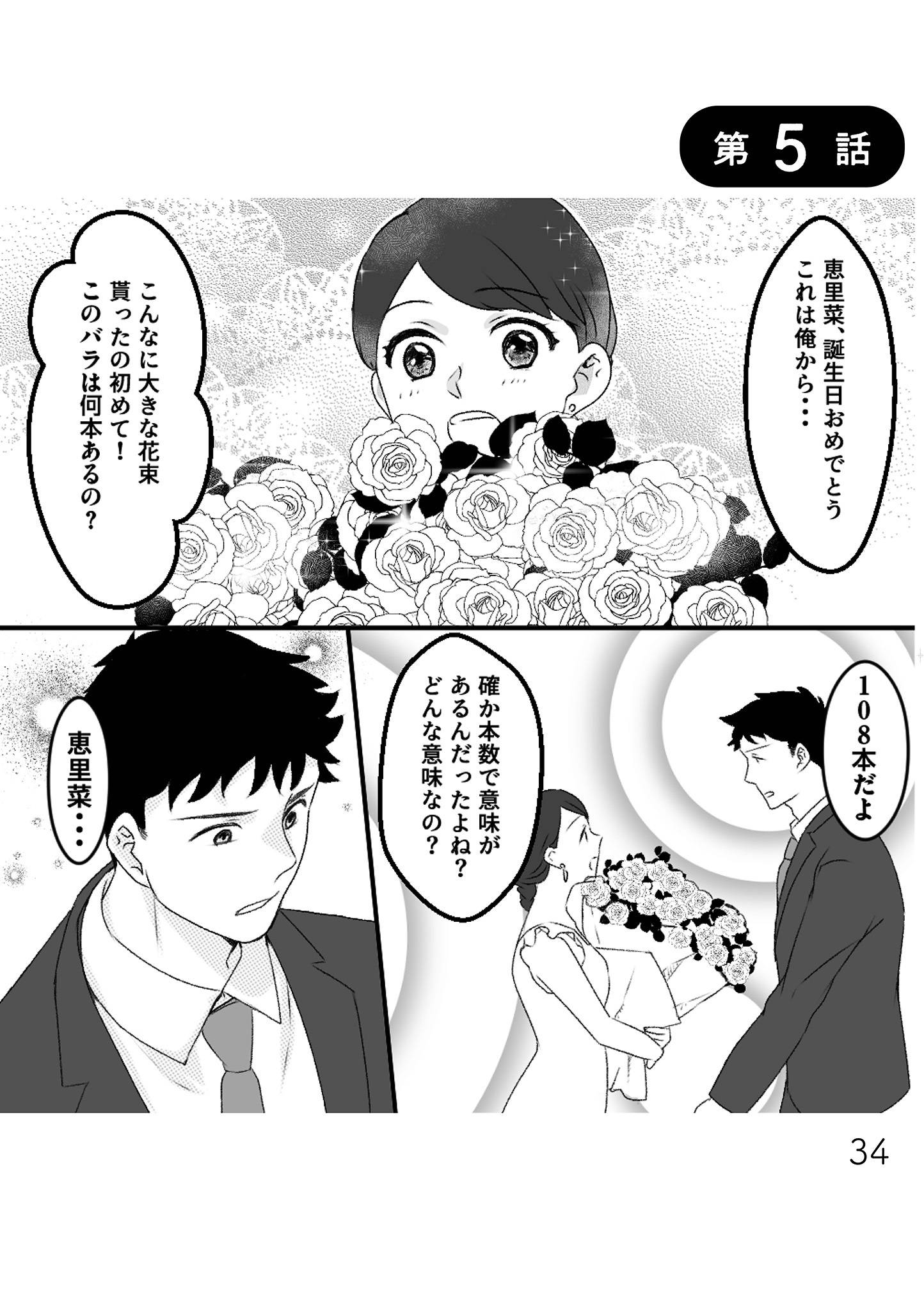 最初から、全部ウソだった 妻のすべてを知った夫9-1