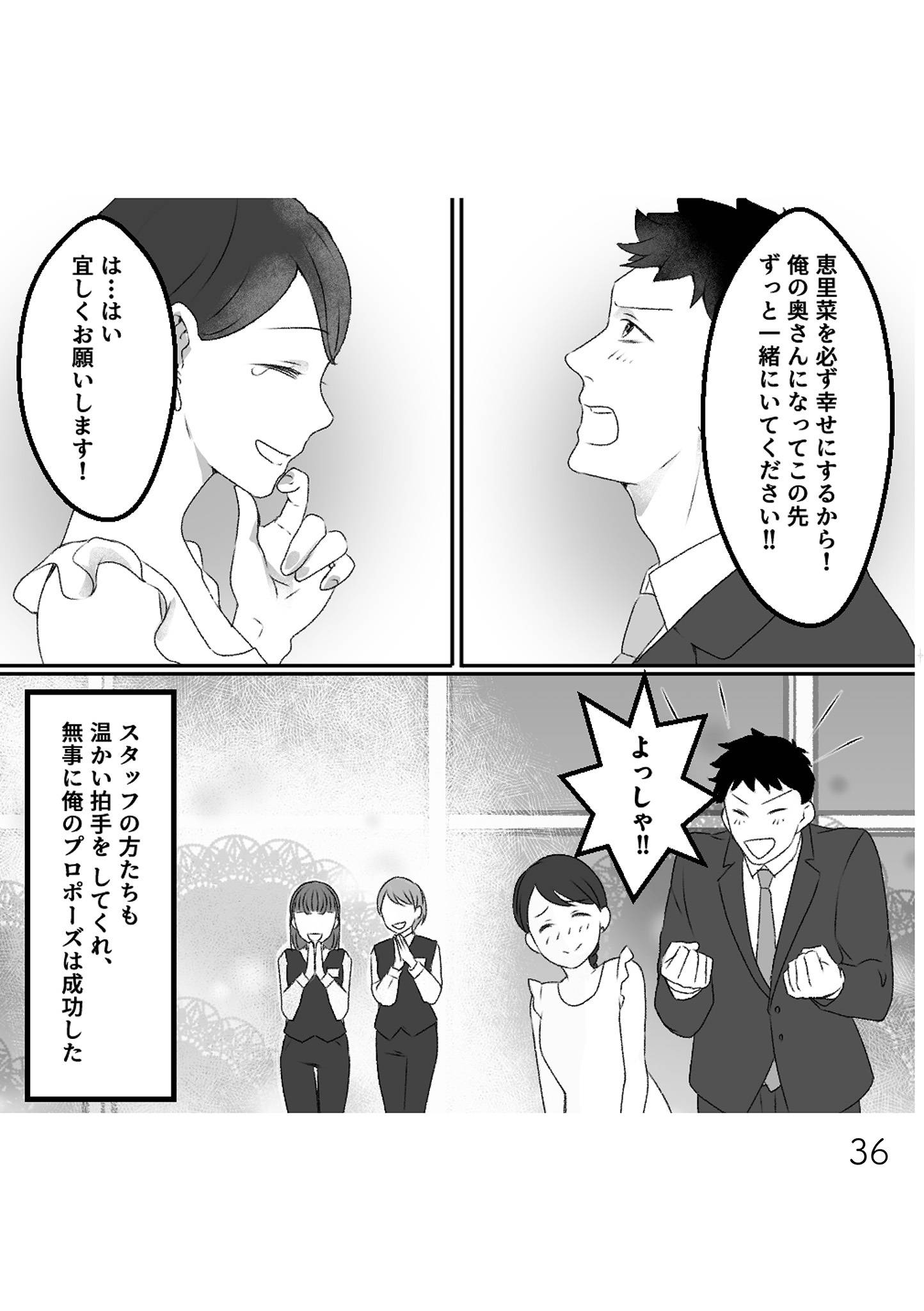 最初から、全部ウソだった 妻のすべてを知った夫9-3