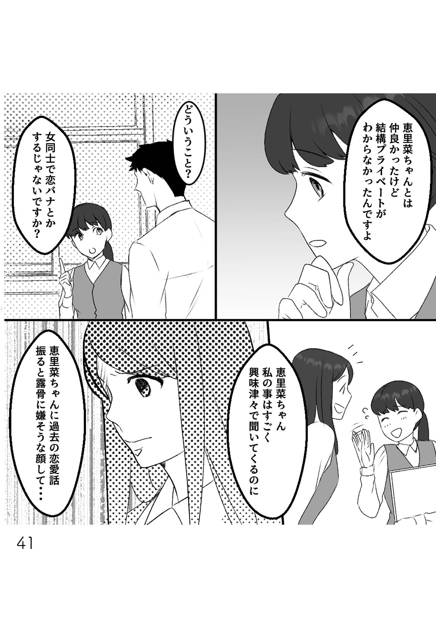 最初から、全部ウソだった 妻のすべてを知った夫10-5