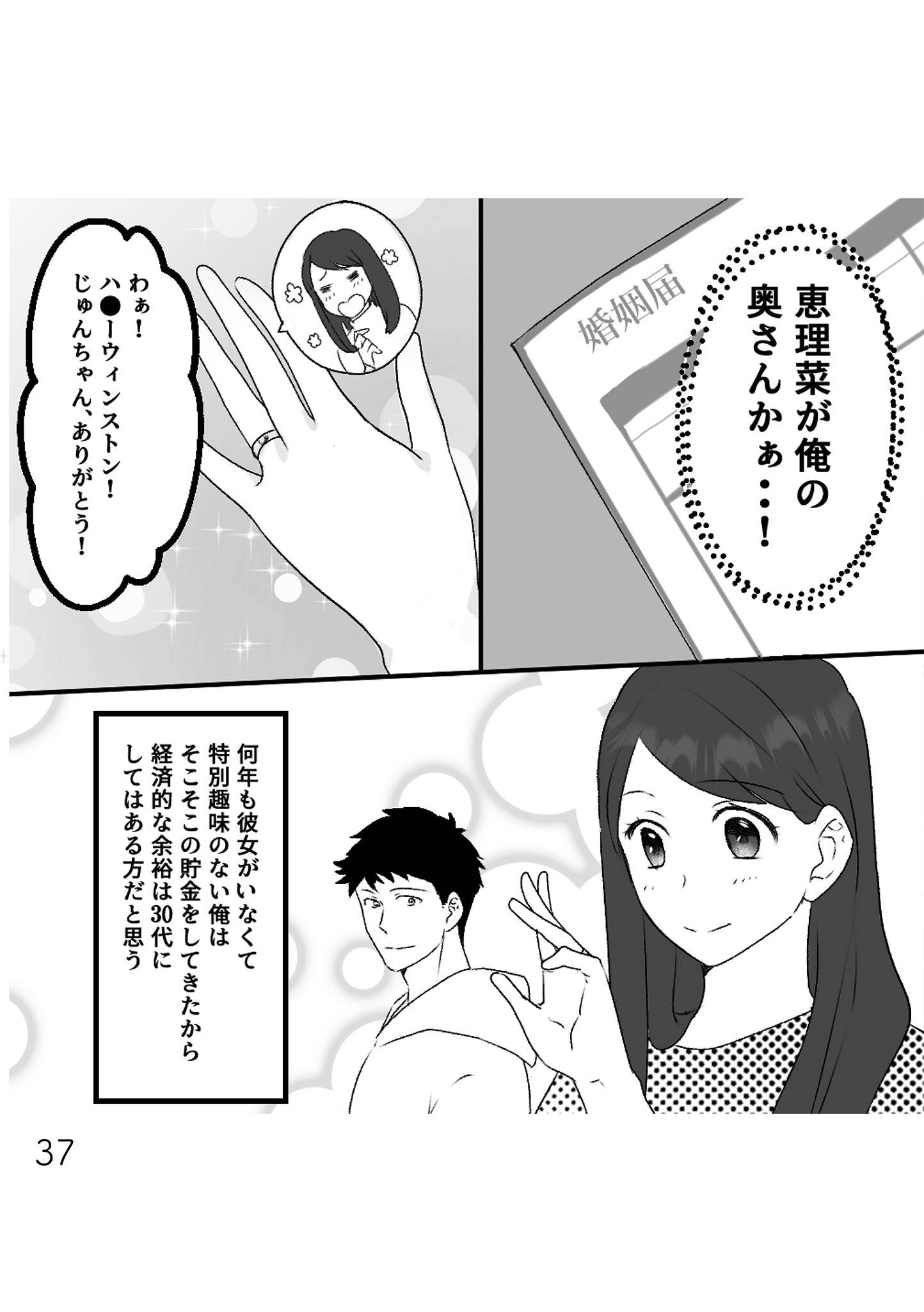 最初から、全部ウソだった 妻のすべてを知った夫10-1