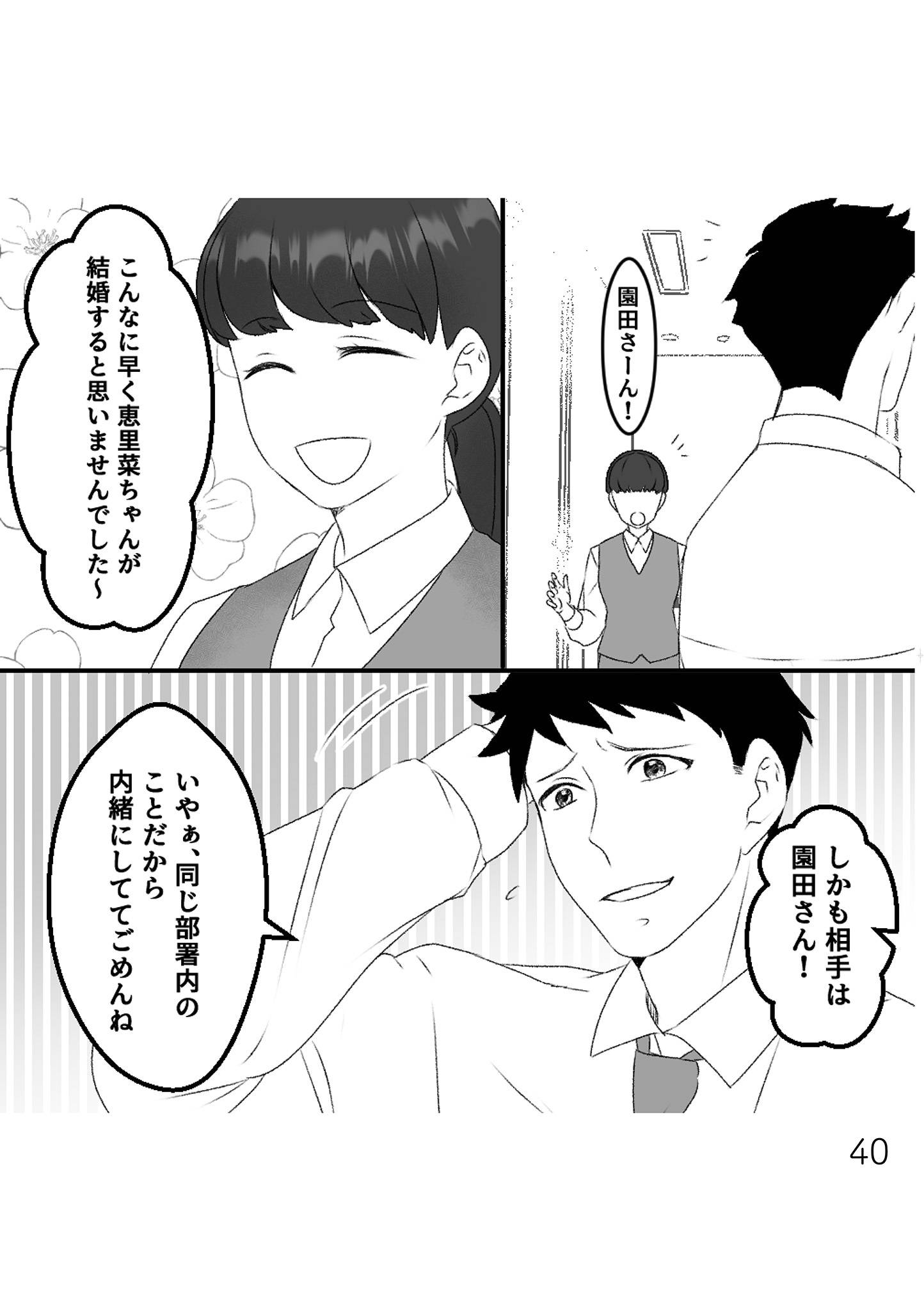 最初から、全部ウソだった 妻のすべてを知った夫10-4