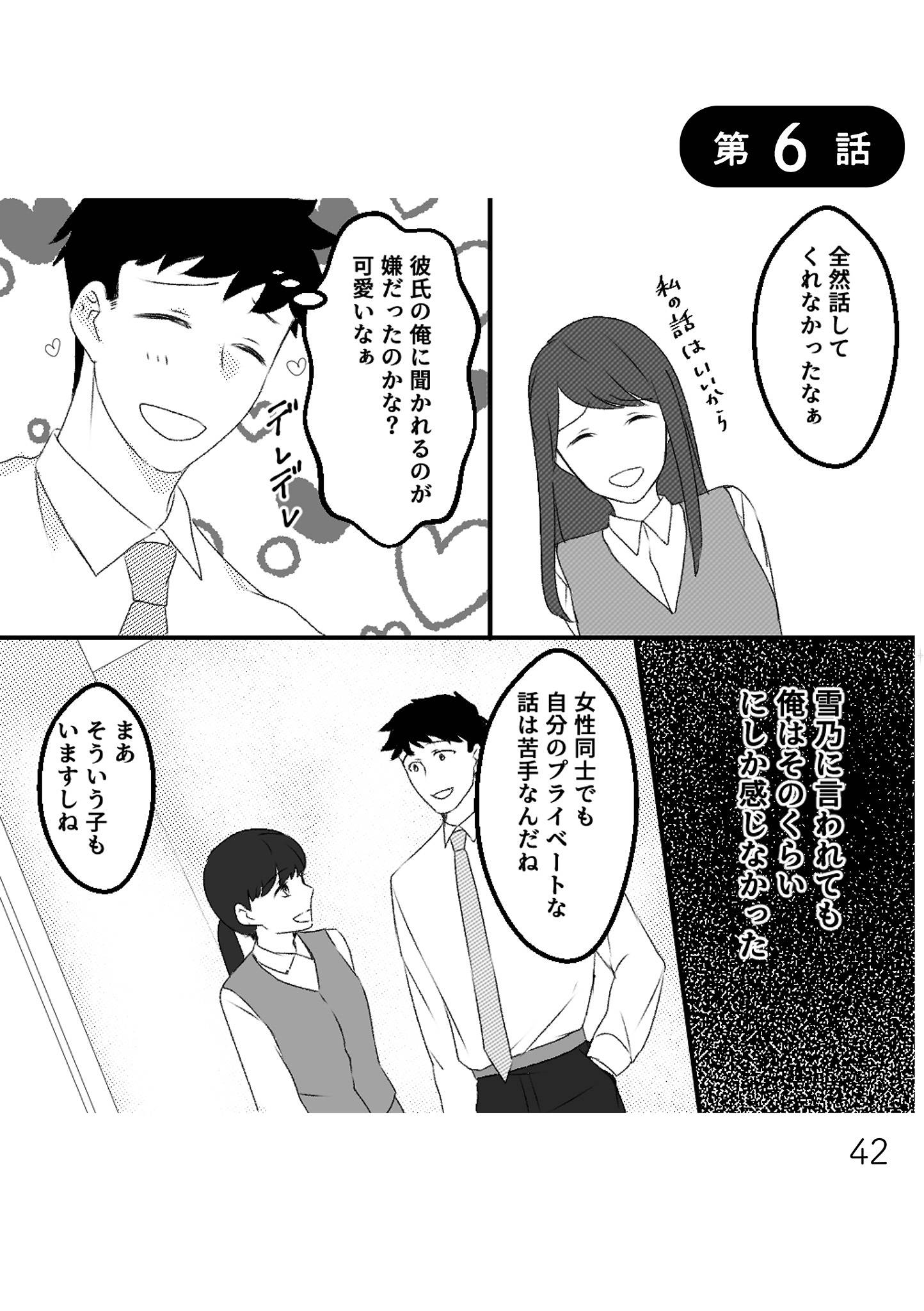 最初から、全部ウソだった 妻のすべてを知った夫11-1