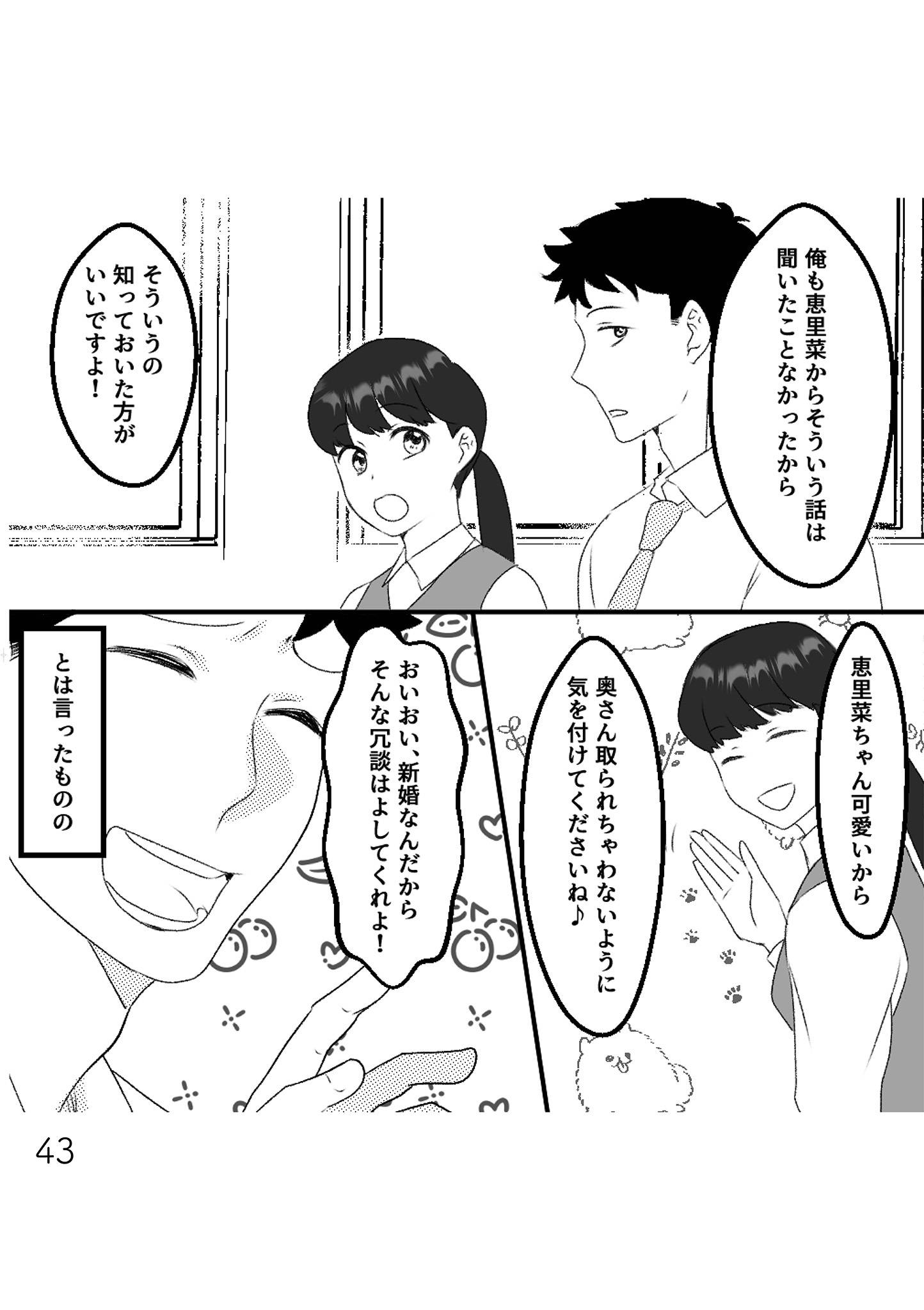 最初から、全部ウソだった 妻のすべてを知った夫11-2