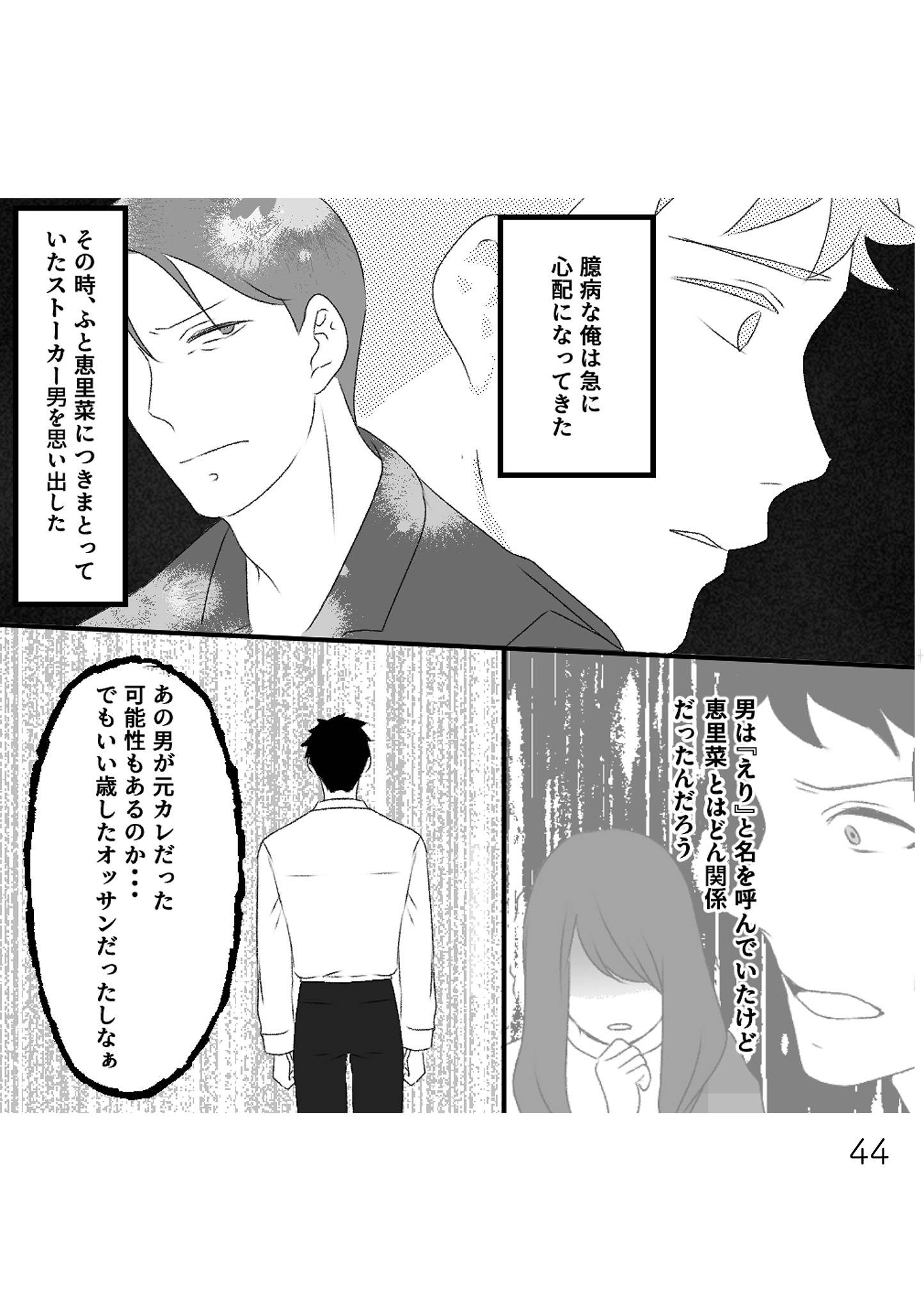 最初から、全部ウソだった 妻のすべてを知った夫11-3