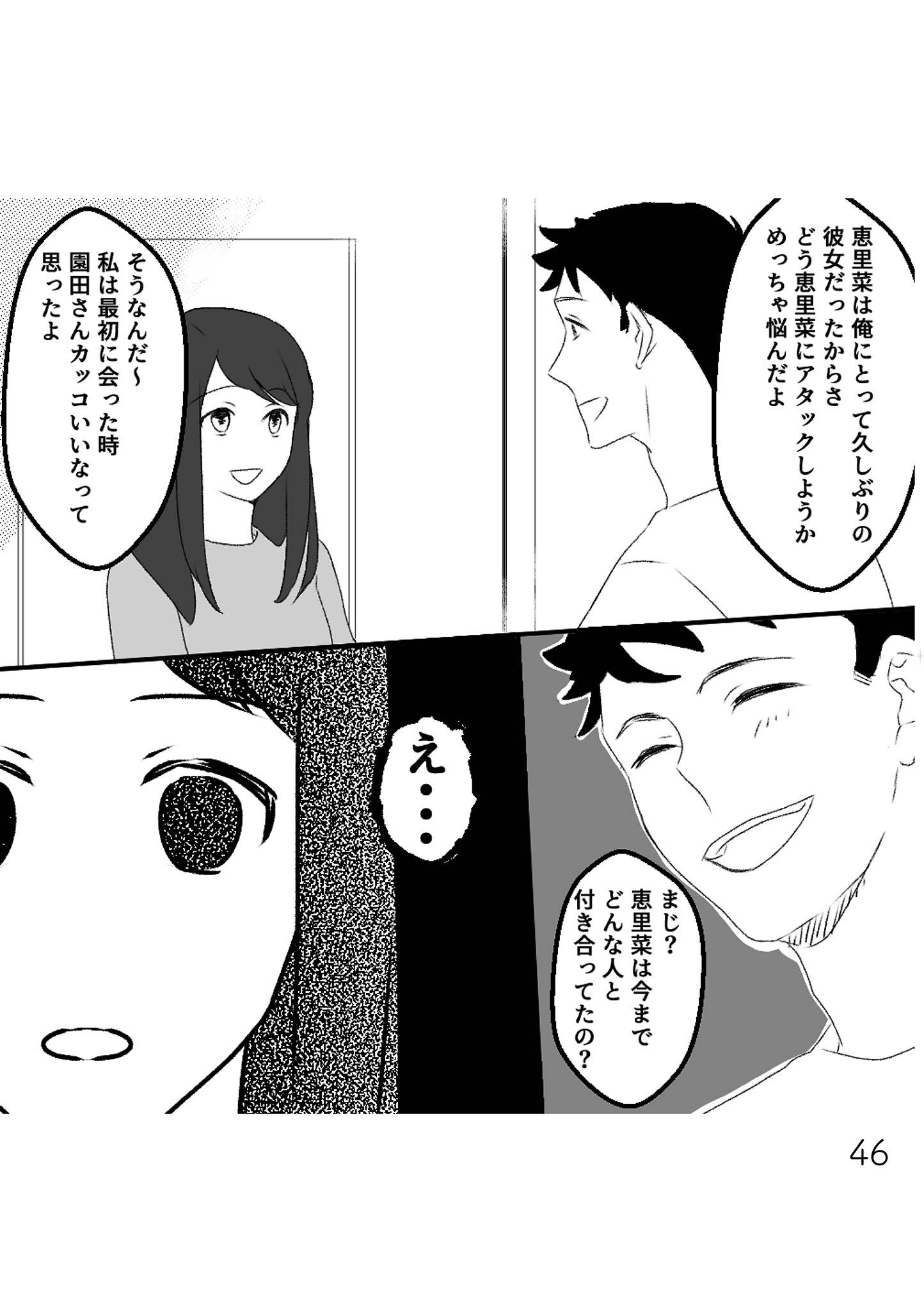 最初から、全部ウソだった 妻のすべてを知った夫12-1