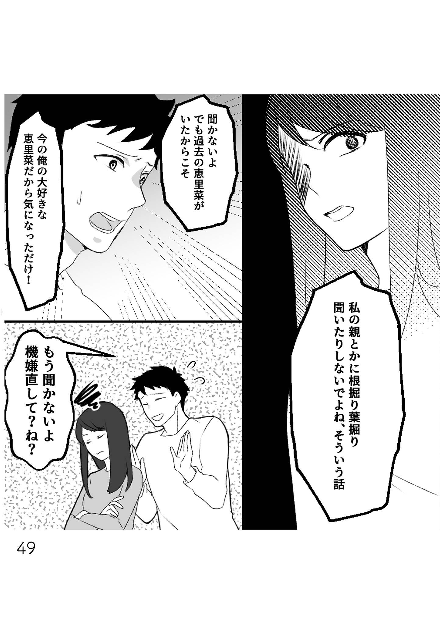 最初から、全部ウソだった 妻のすべてを知った夫12-4