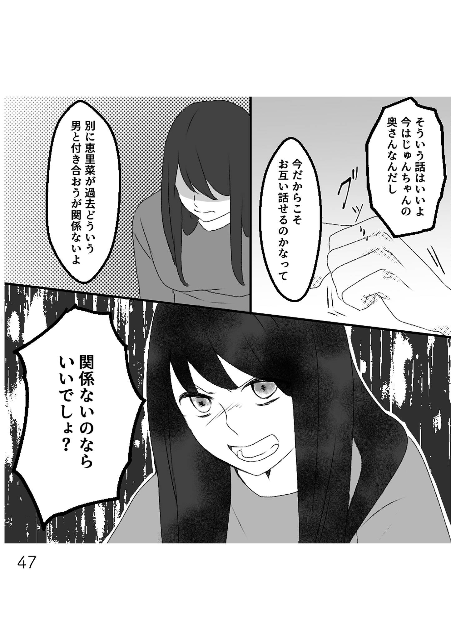 最初から、全部ウソだった 妻のすべてを知った夫12-2