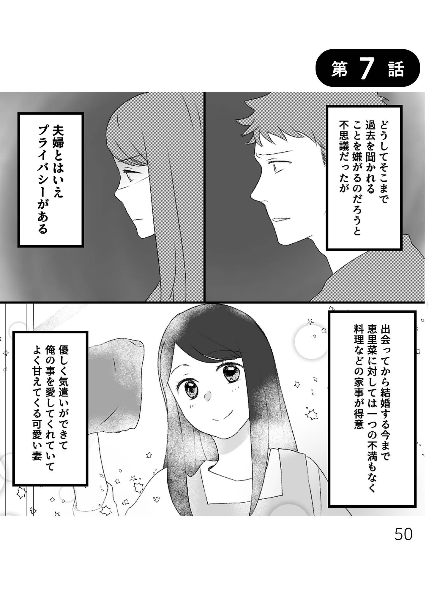 最初から、全部ウソだった 妻のすべてを知った夫13-1