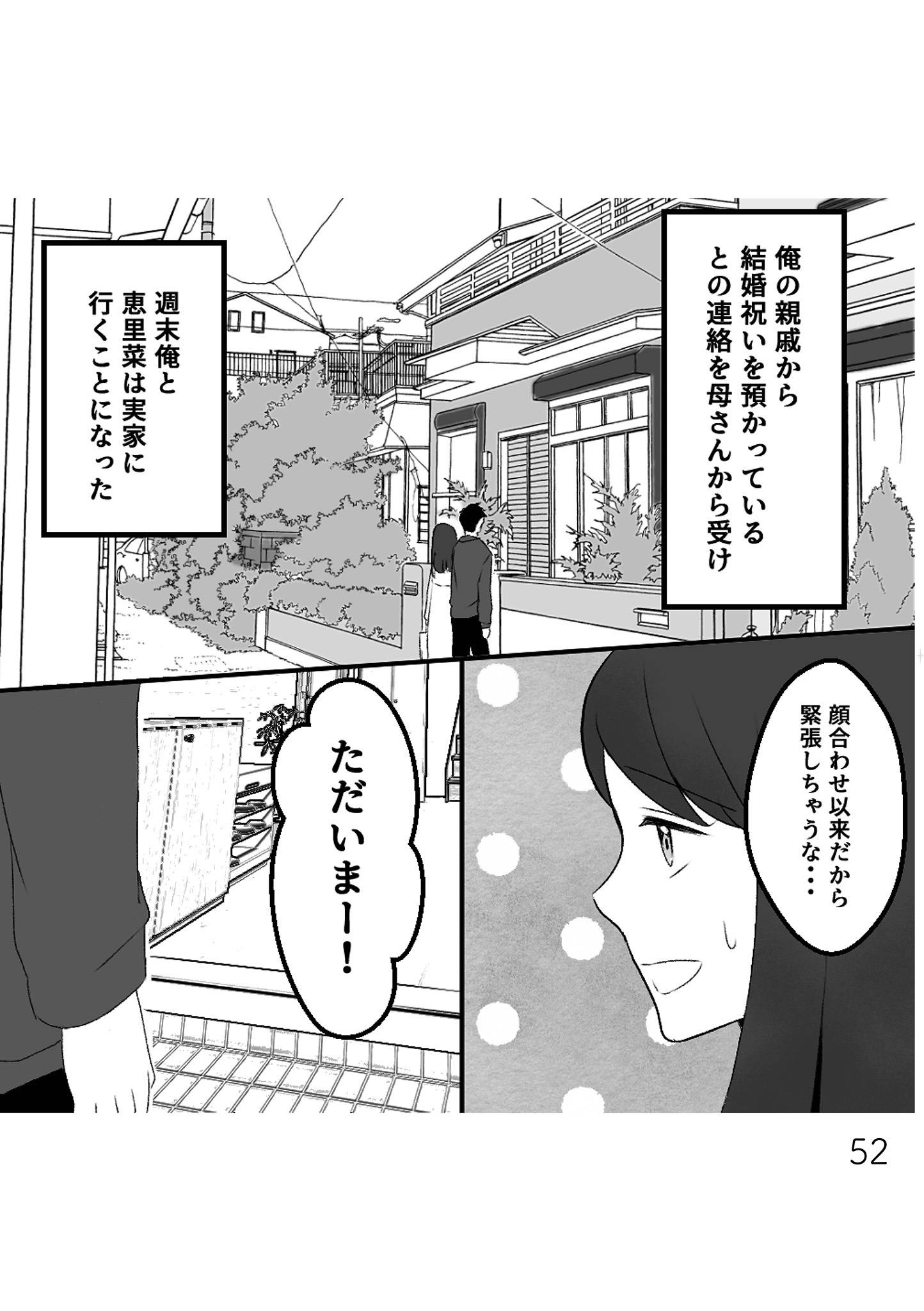 最初から、全部ウソだった 妻のすべてを知った夫13-3