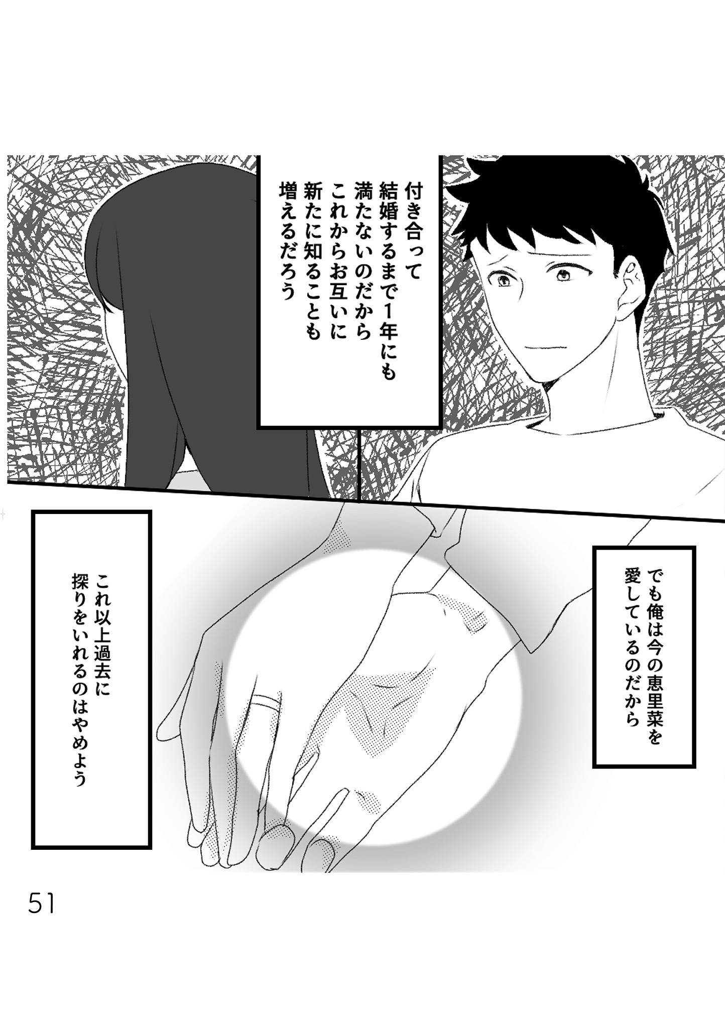 最初から、全部ウソだった 妻のすべてを知った夫13-2