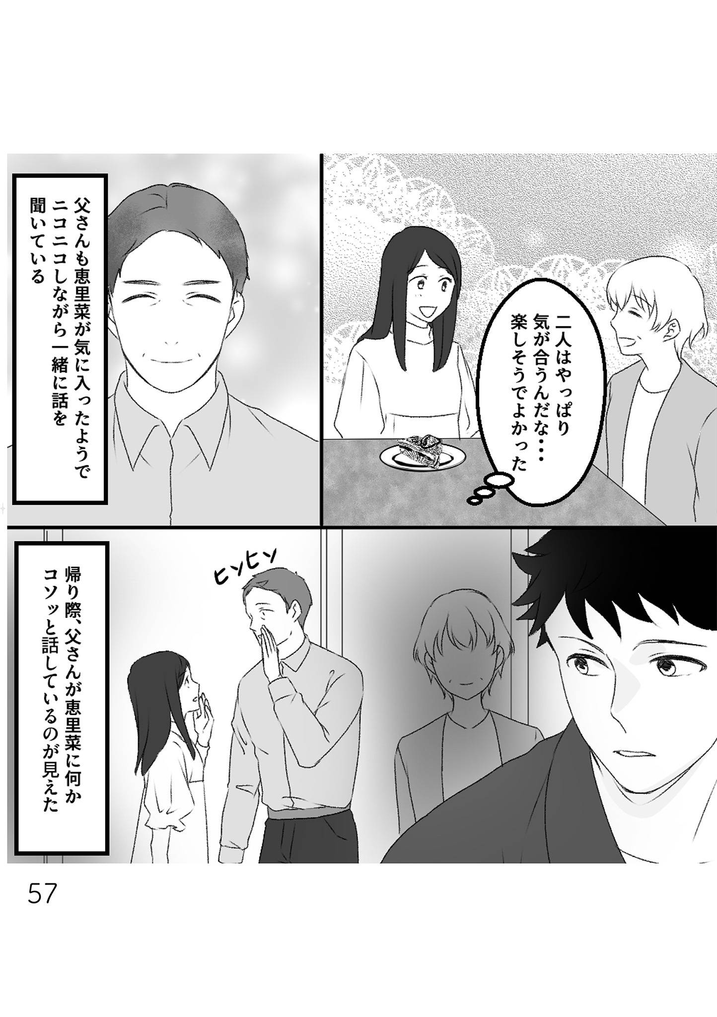 最初から、全部ウソだった 妻のすべてを知った夫14-5