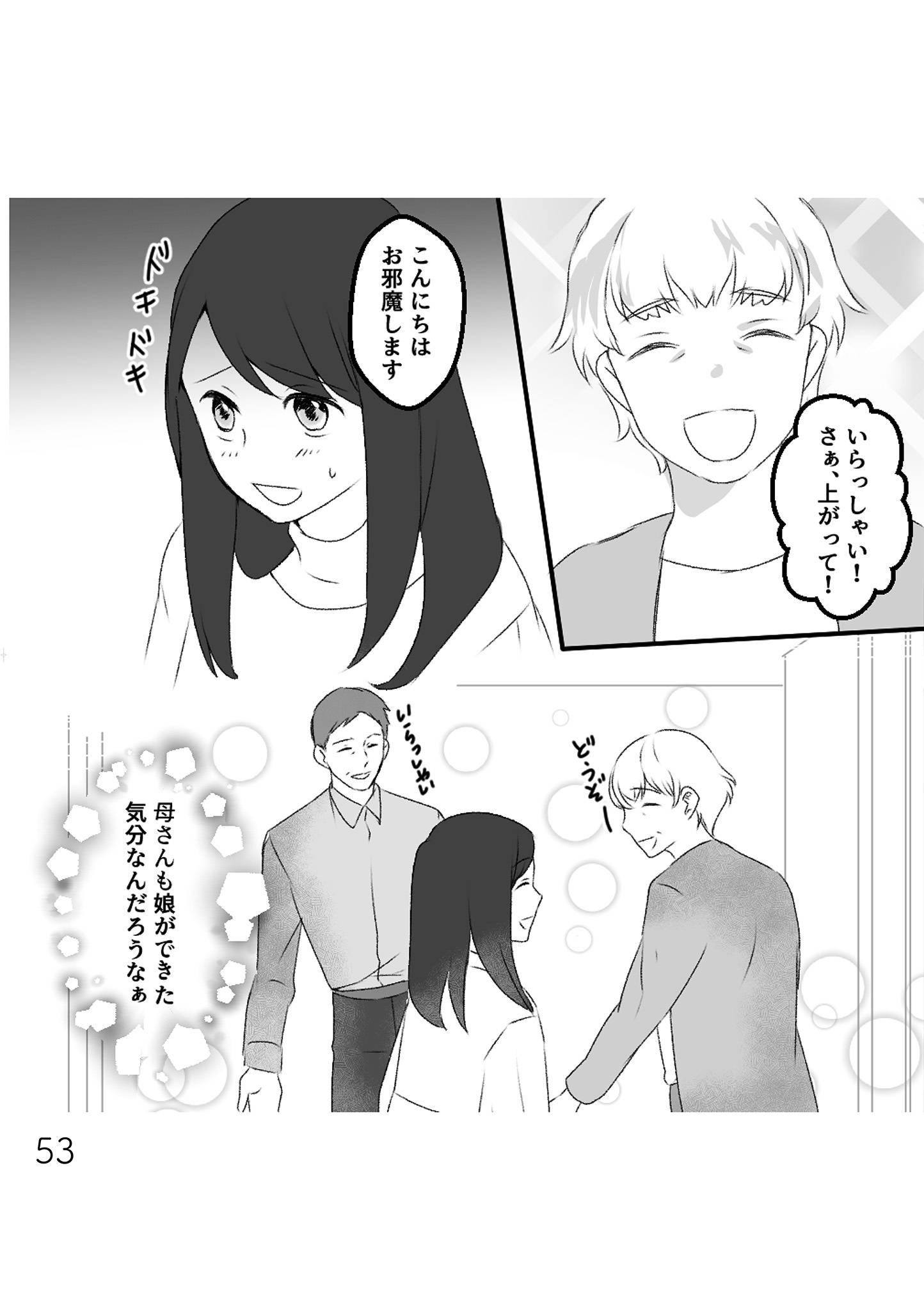 最初から、全部ウソだった 妻のすべてを知った夫14-1