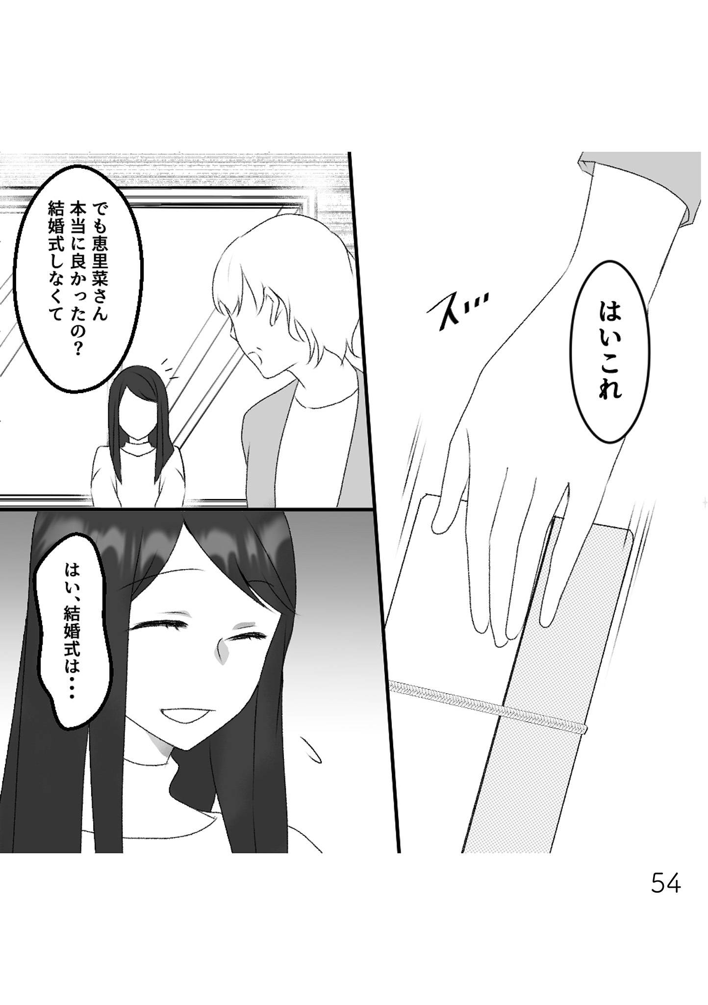 最初から、全部ウソだった 妻のすべてを知った夫14-2