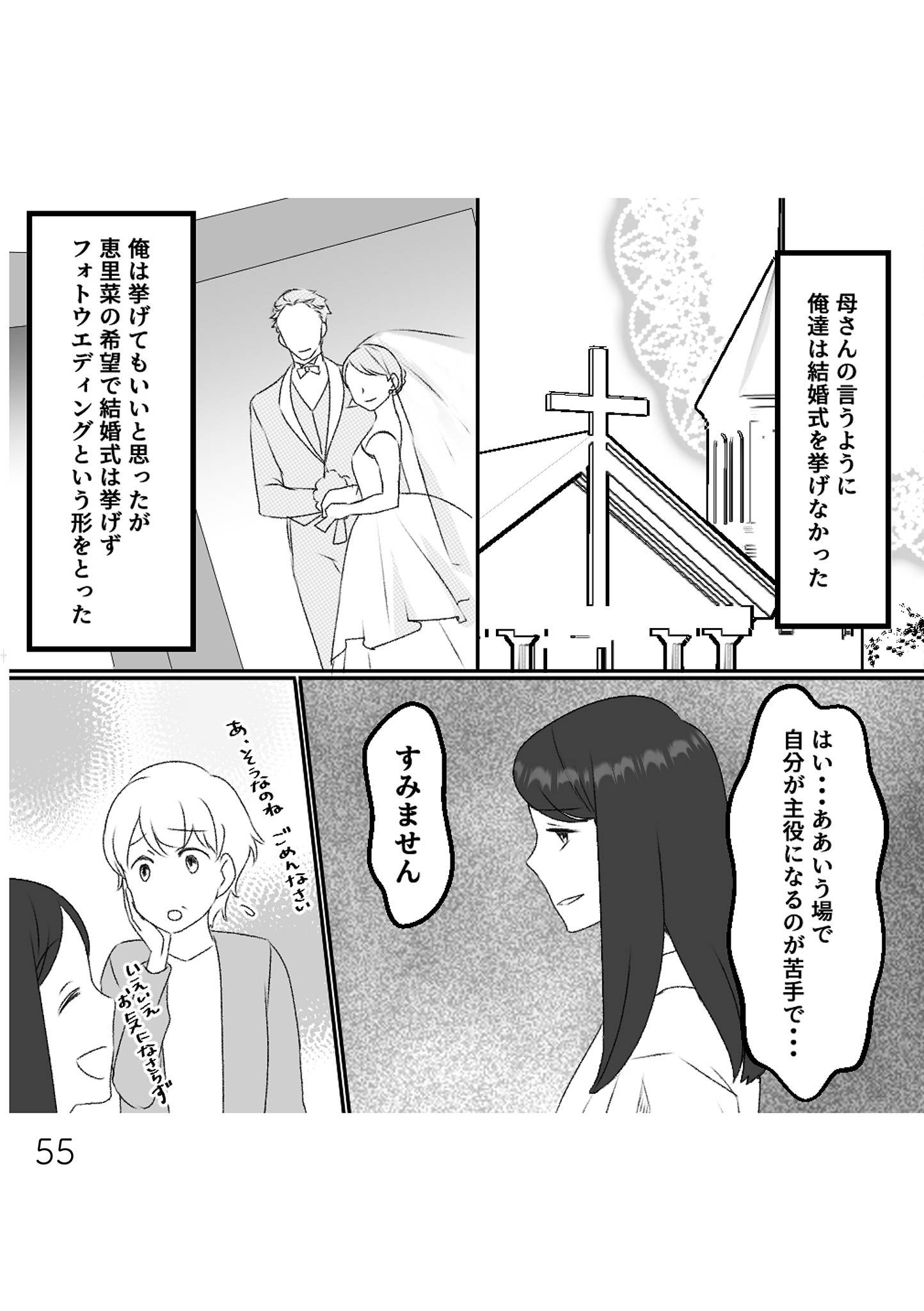 最初から、全部ウソだった 妻のすべてを知った夫14-3