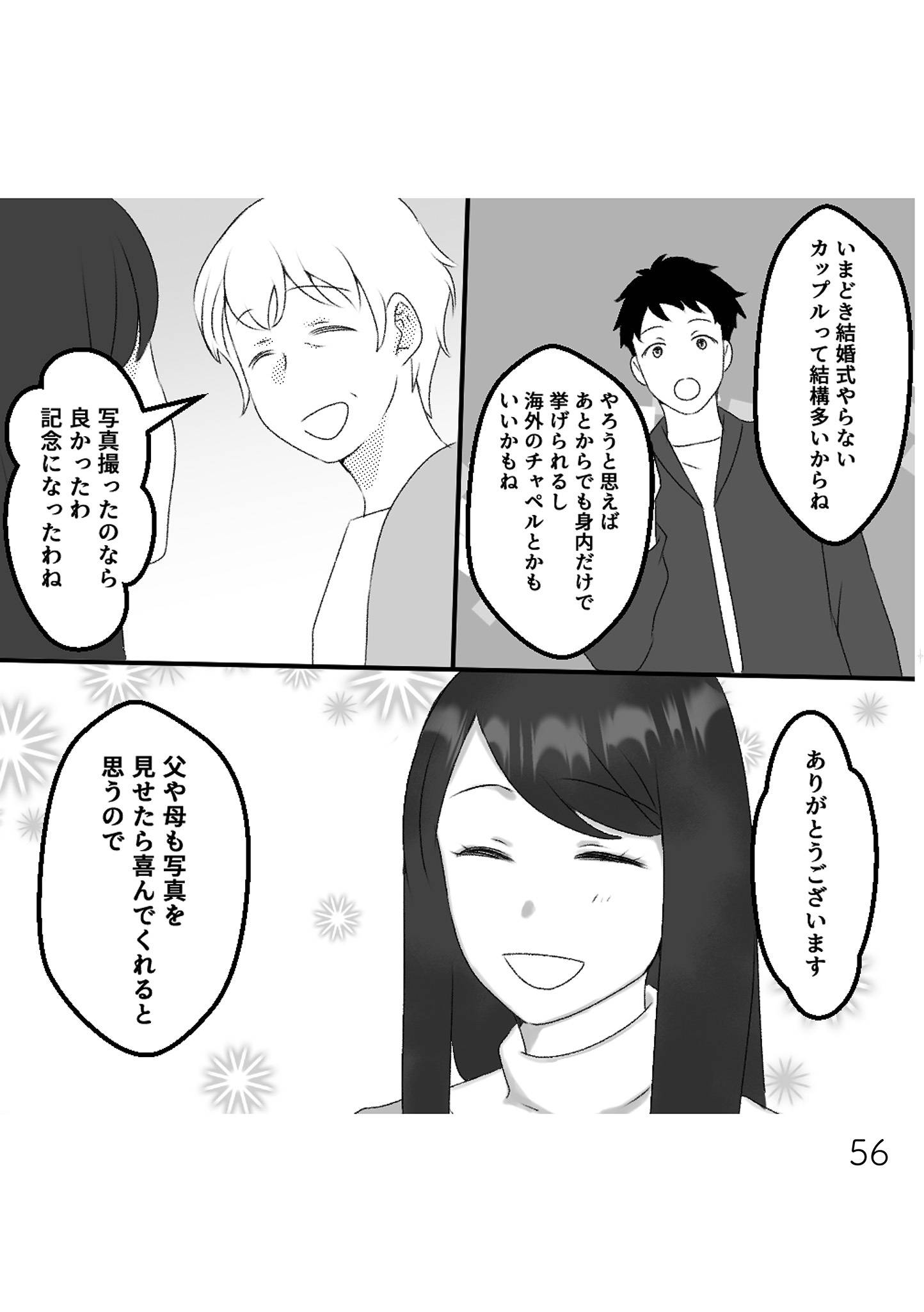 最初から、全部ウソだった 妻のすべてを知った夫14-4