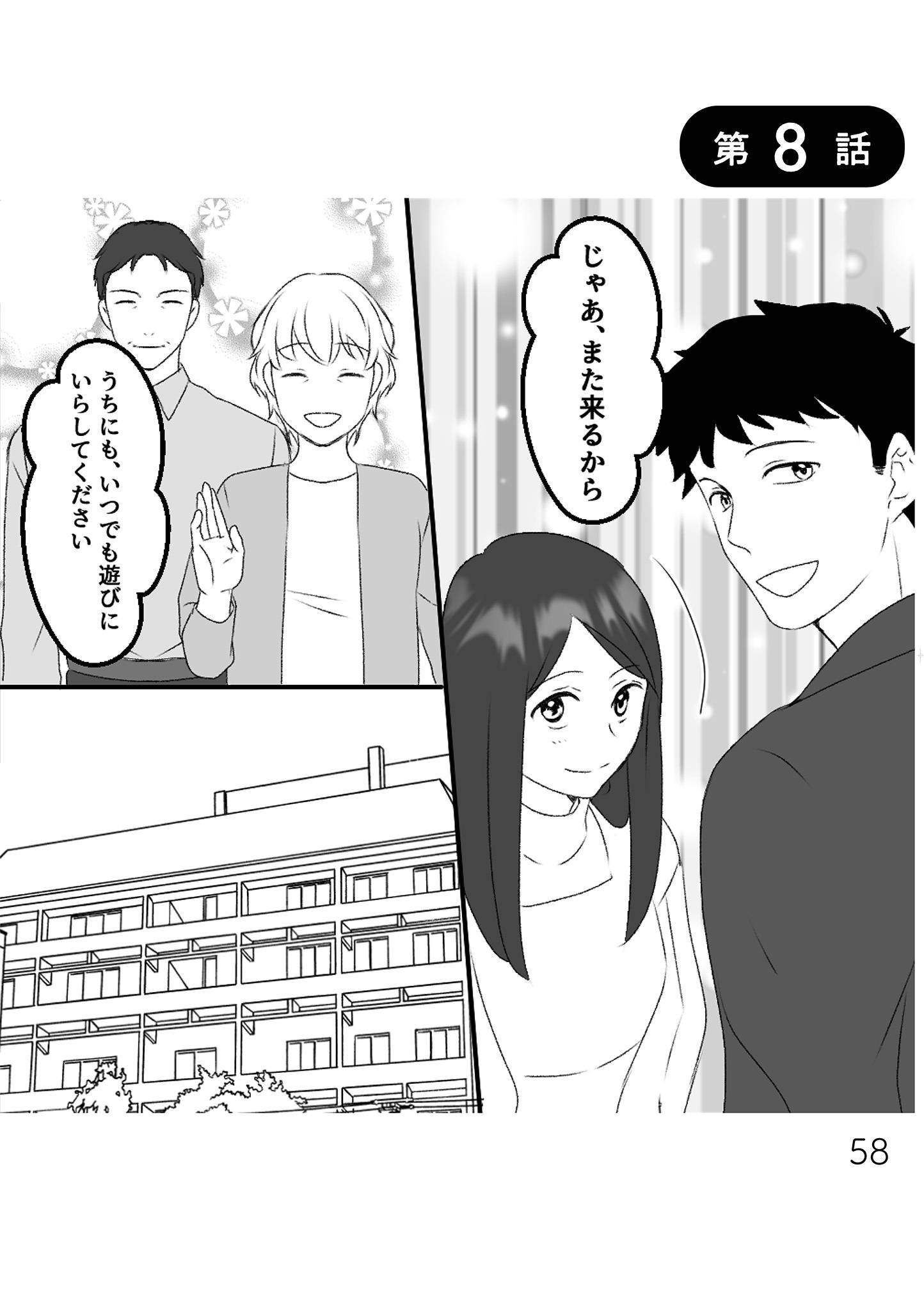 最初から、全部ウソだった 妻のすべてを知った夫15-1