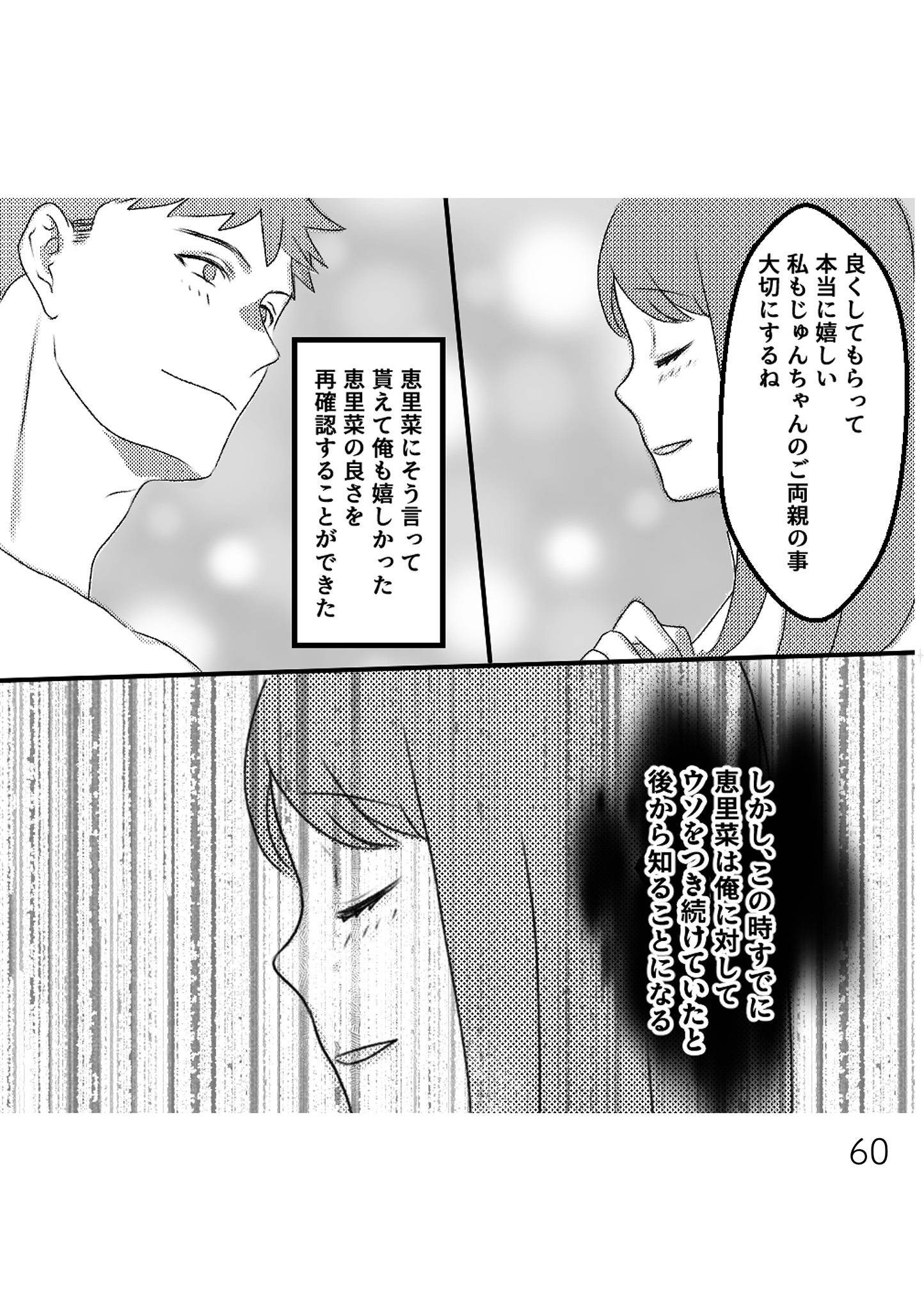 最初から、全部ウソだった 妻のすべてを知った夫15-3