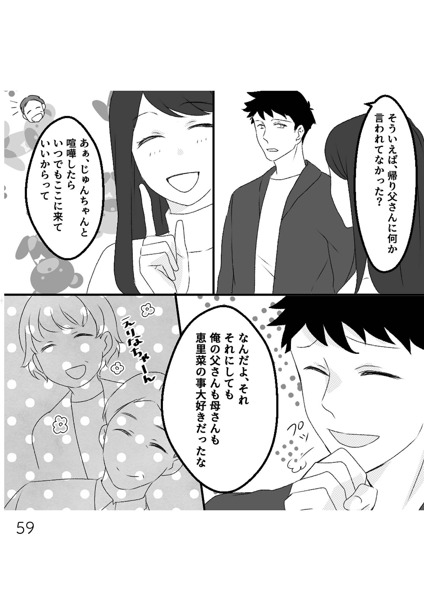 最初から、全部ウソだった 妻のすべてを知った夫15-2