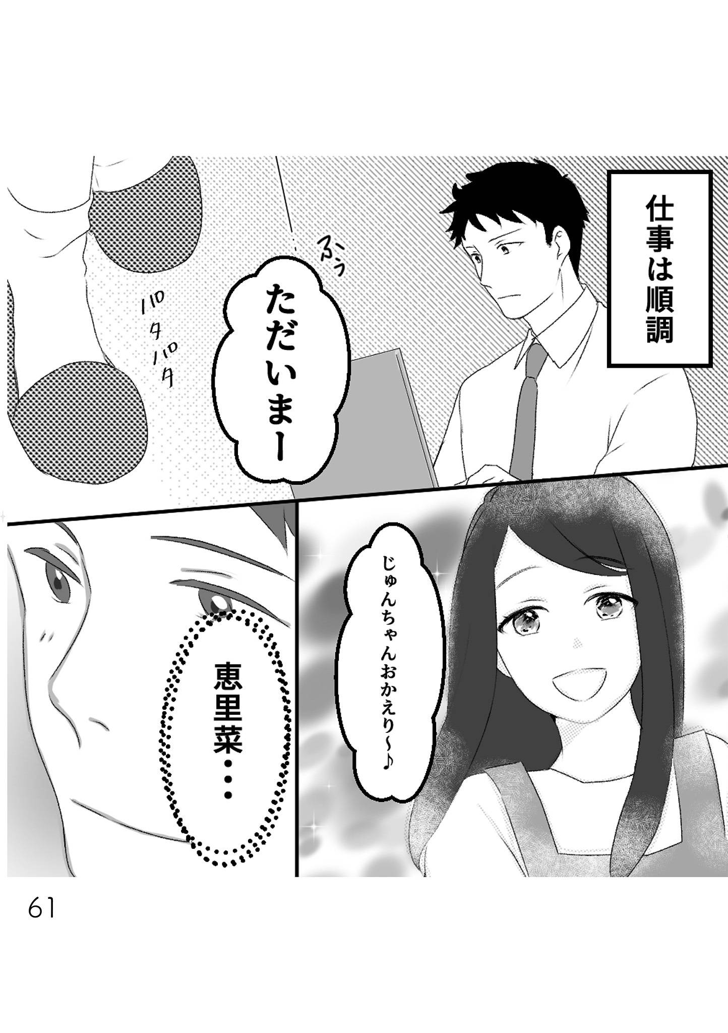 最初から、全部ウソだった 妻のすべてを知った夫16-1