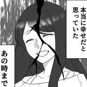  最初から、全部ウソだった 妻のすべてを知った夫 