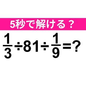 しれっと解けた人、頭よすぎるって……。正解わかる？【算数クイズ】