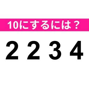 ノータイムで答えられた人、天才に決まってる。正解わかる？【算数クイズ】