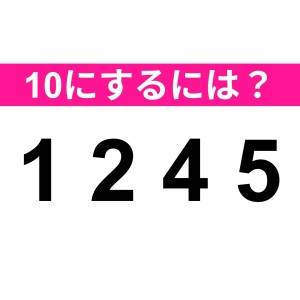 5秒で答えられた人、天才って呼ばせて。正解はなに？【算数クイズ】