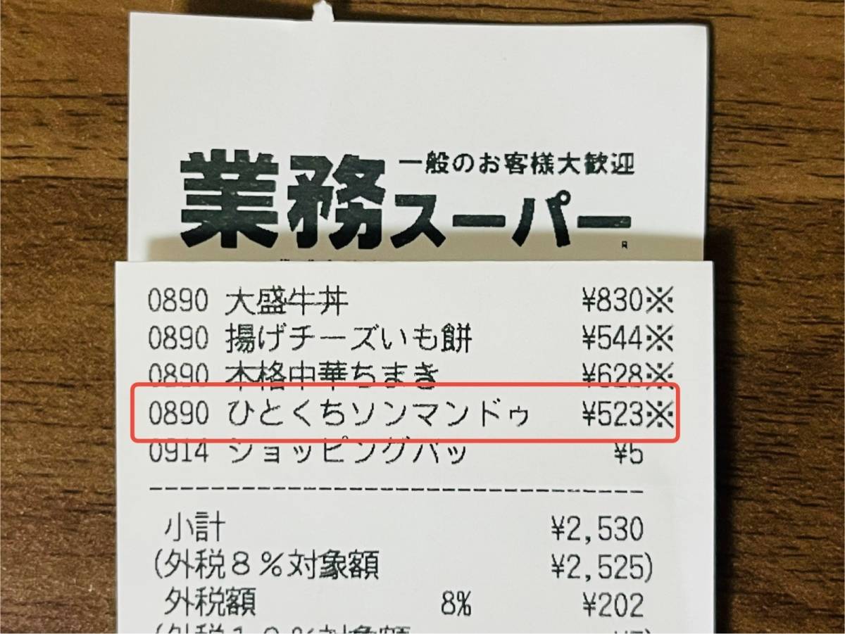 人気商品を買ってみた！