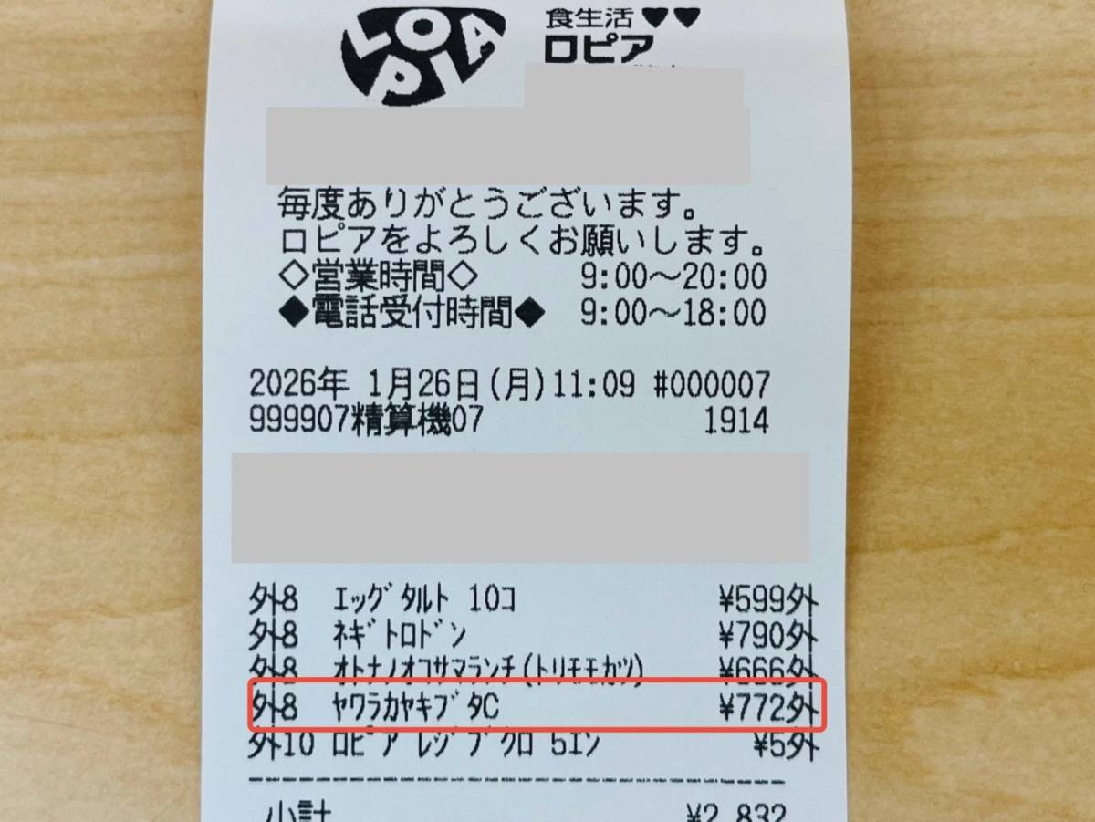 ロピアの隠れ人気商品を買ってみた！