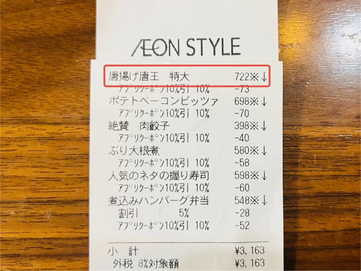 イオンの超人気商品を買ってみた！