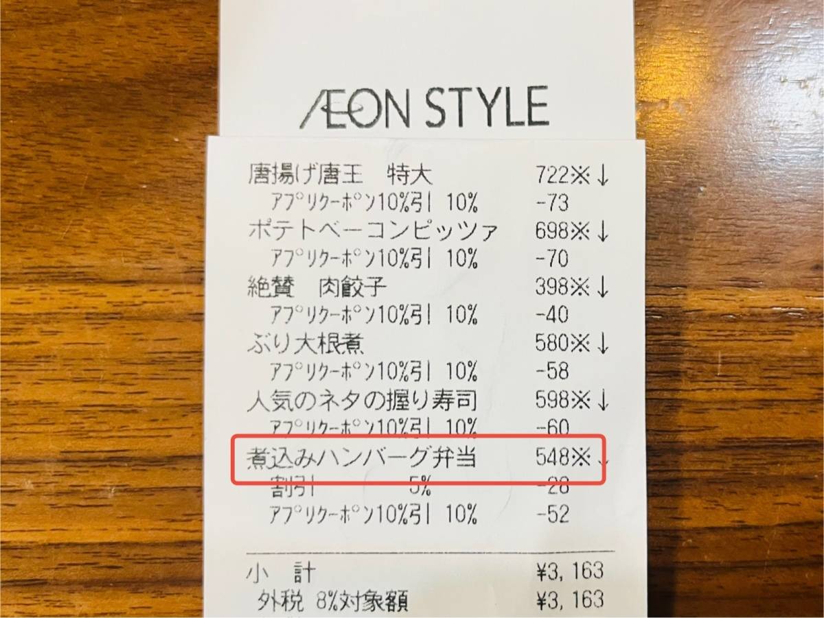 イオンの人気商品を買ってみた！