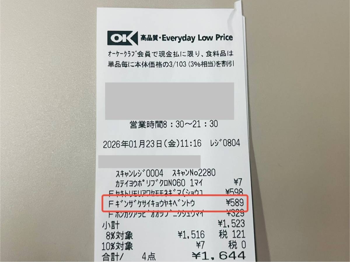 オーケーの人気商品を買ってみた♪