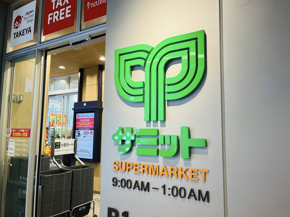 【サミットストア】でヤバいの見つけた!