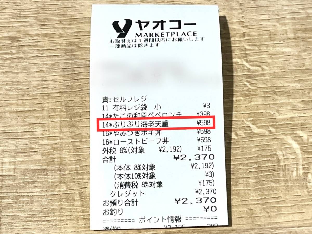 ヤオコーの人気商品を買ってみた！
