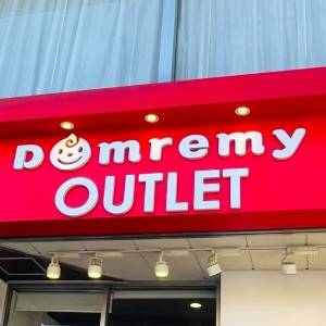 はい、大当たり。【ドンレミー】の人気商品がびっくりするほどウマいよ