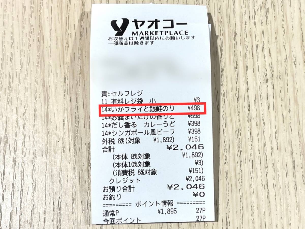 ヤオコーの人気商品を買ってみた！