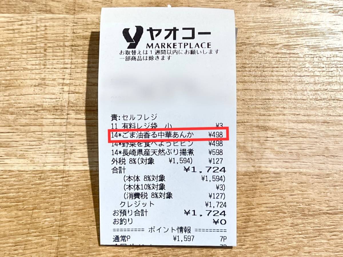 ヤオコーの人気商品を買ってみた！