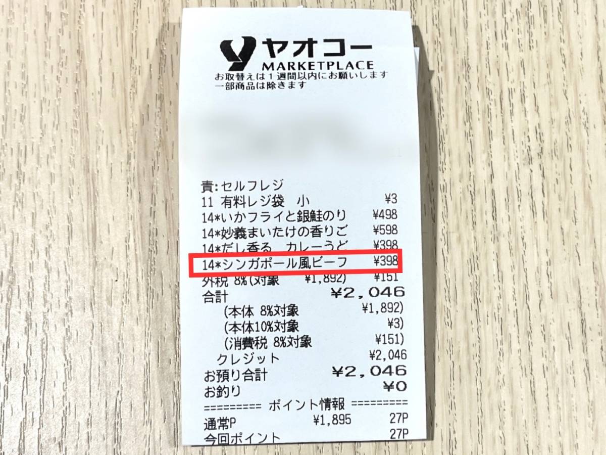 ヤオコーの人気商品を買ってみた！