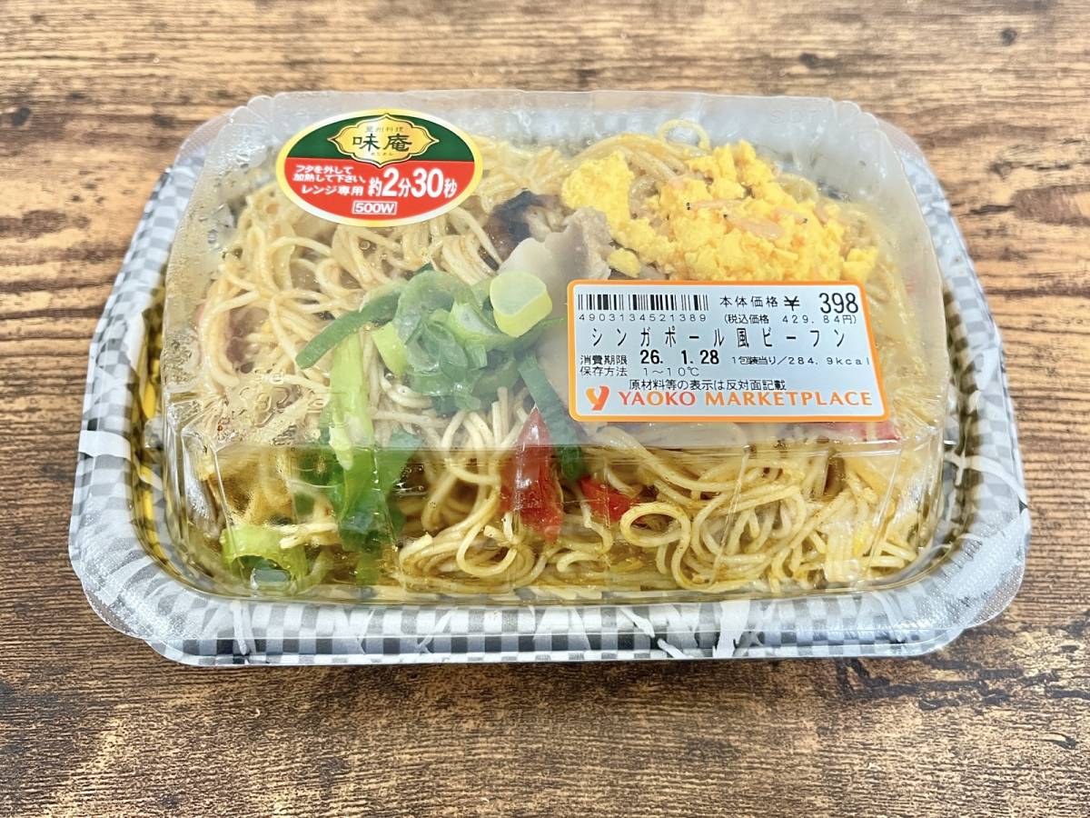 ヤオコーの人気商品を買ってみた！