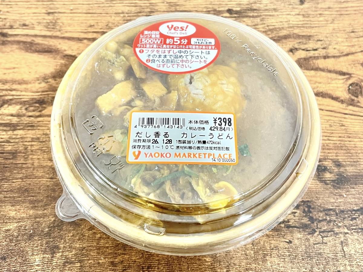 ヤオコーの人気商品を買ってみた!