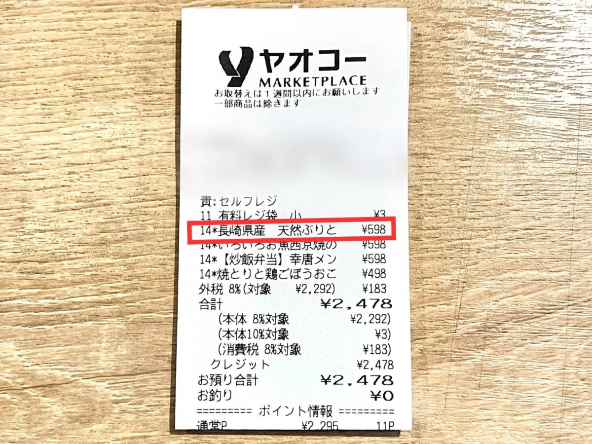 ヤオコーの人気商品を買ってみた！