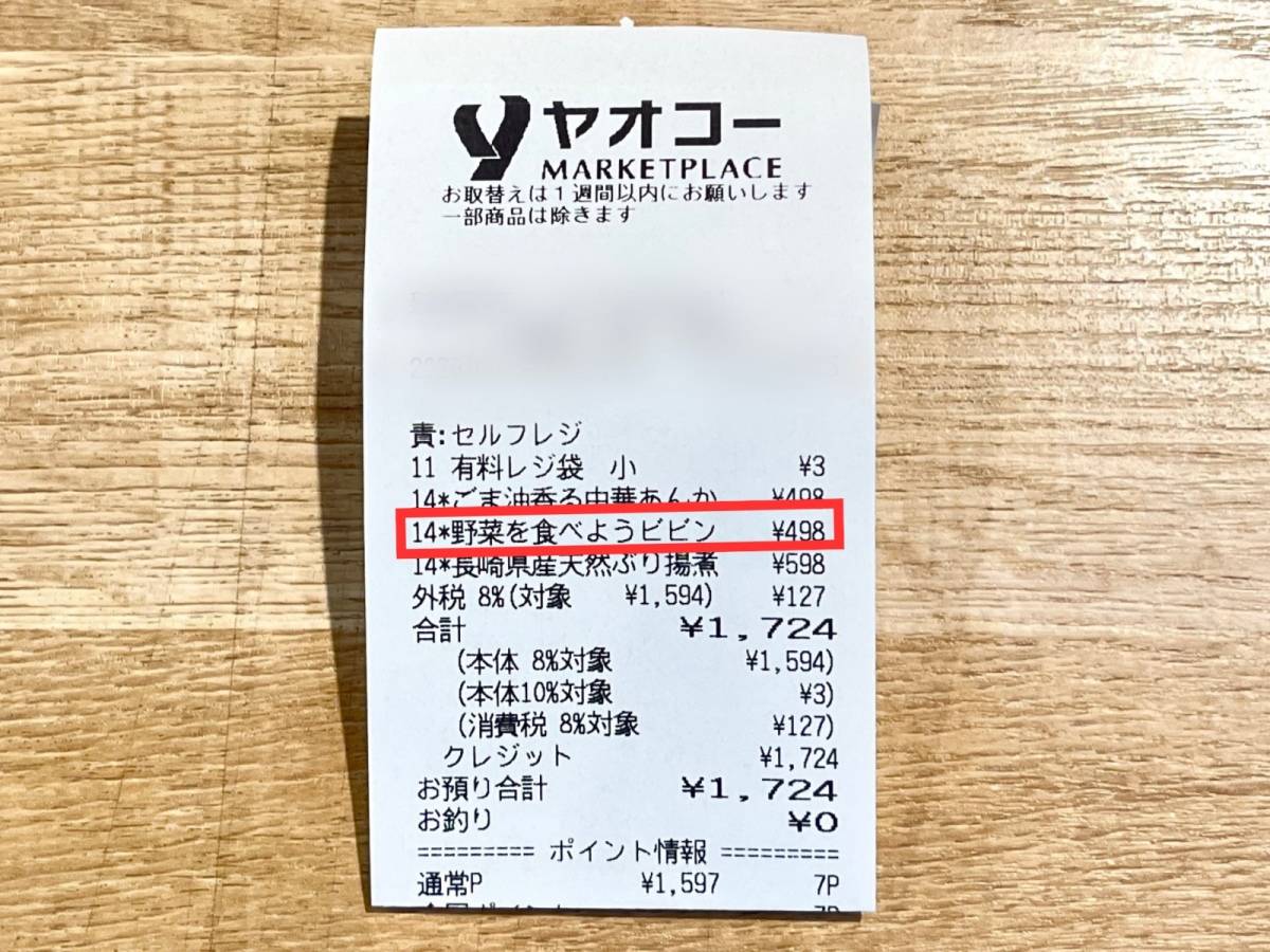 ヤオコーの人気商品を買ってみた！