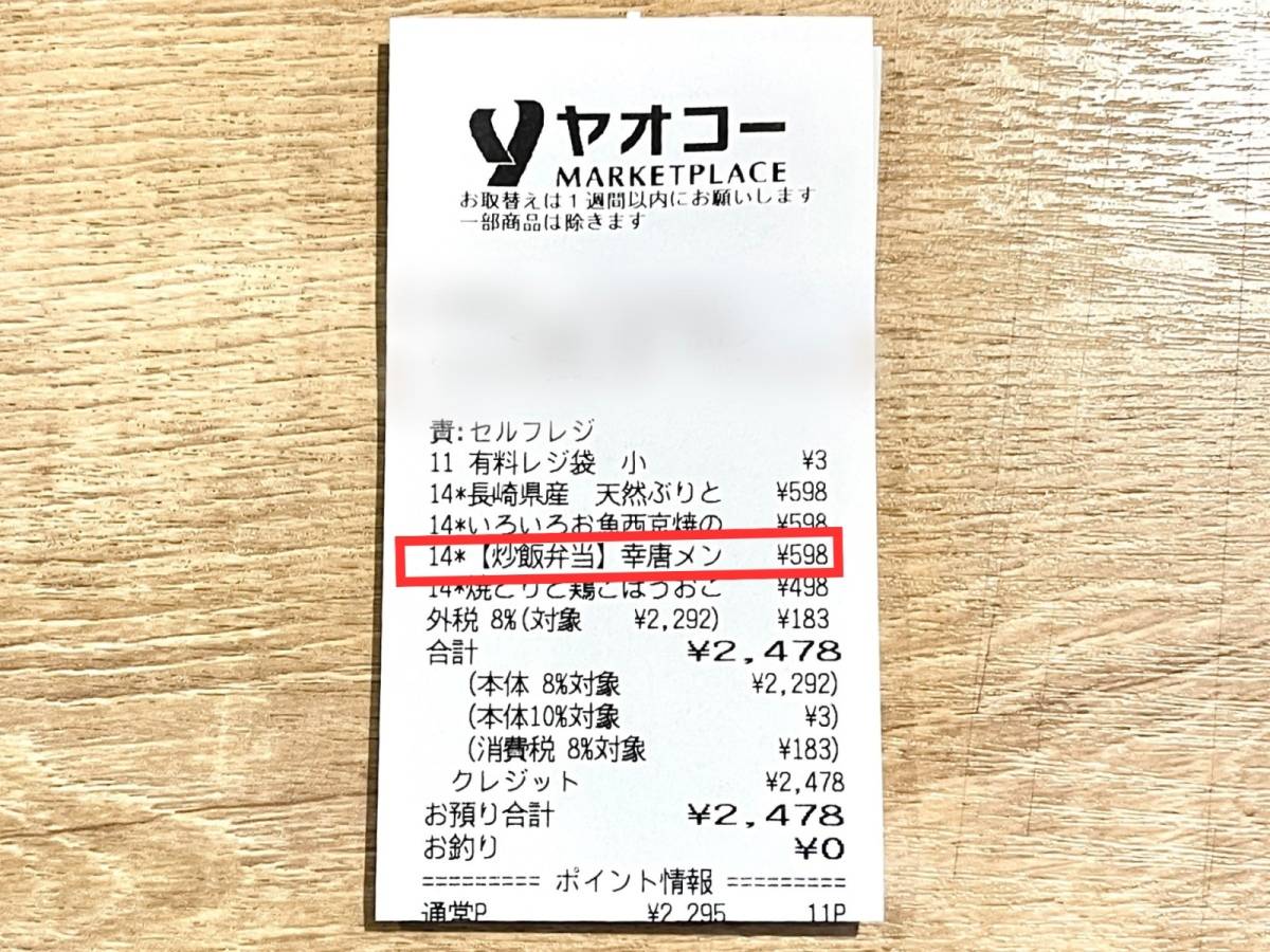 また【ヤオコー】でえぐいの見つけた！