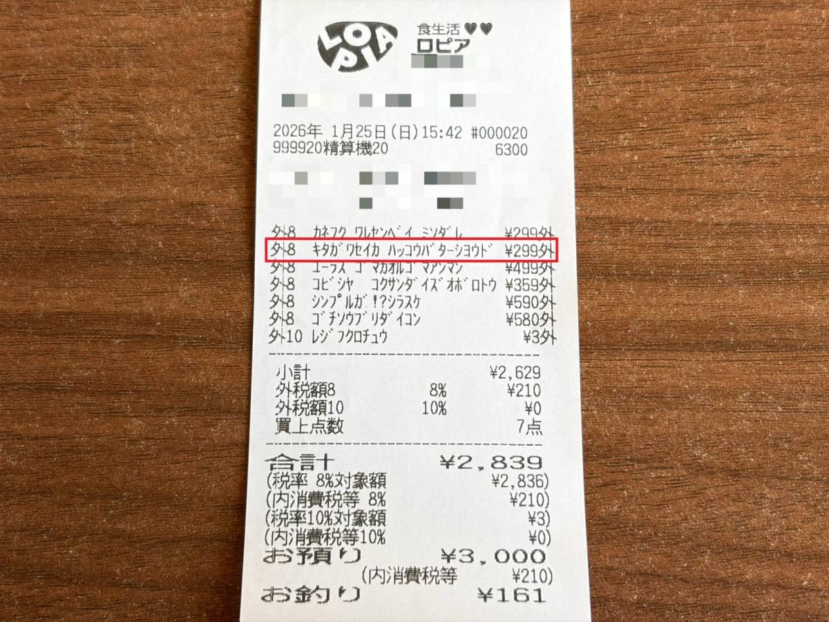 人気商品を買ってみた！