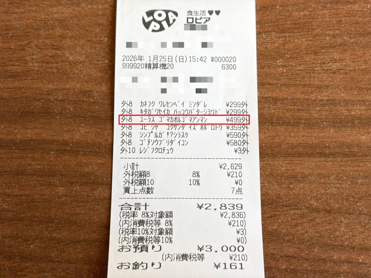 また【ロピア】でヤバいの見つけた！