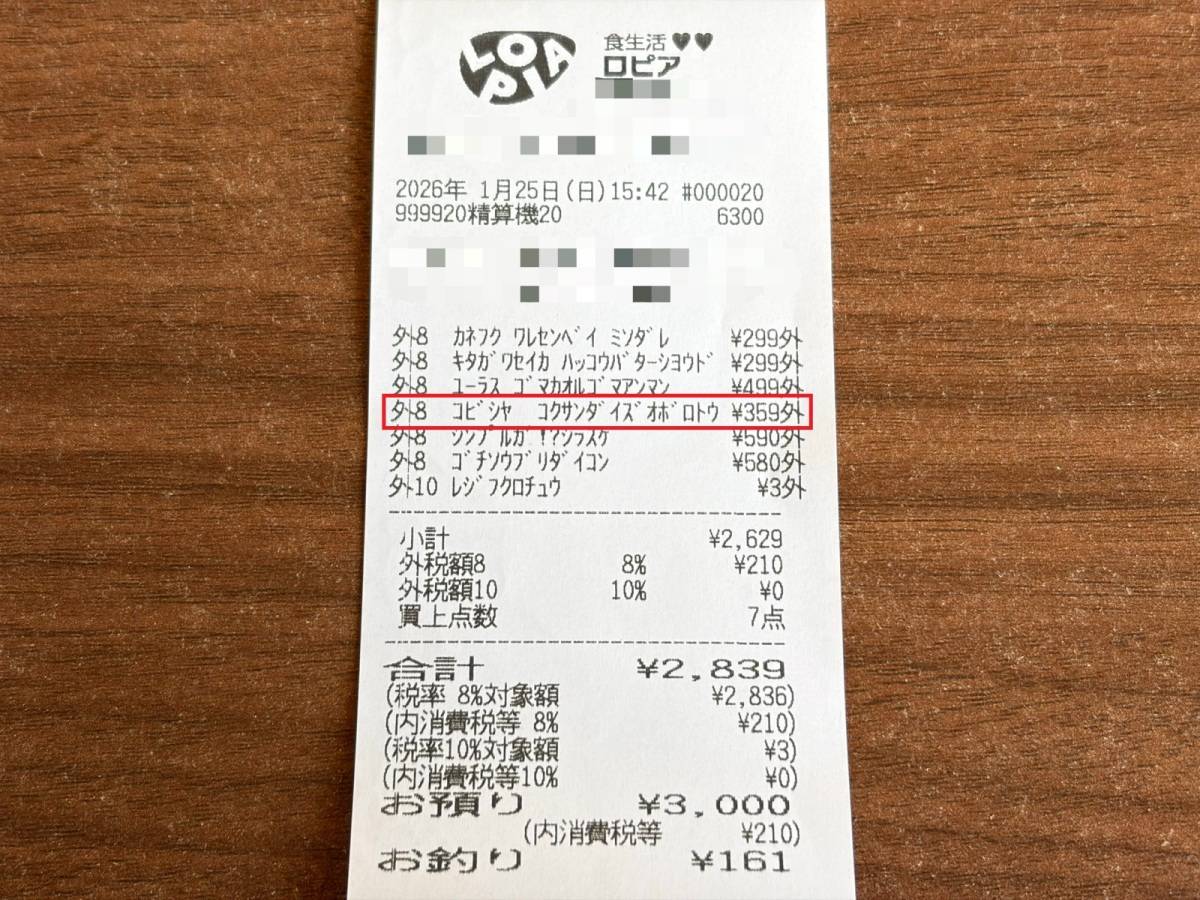 人気商品を買ってみた♪