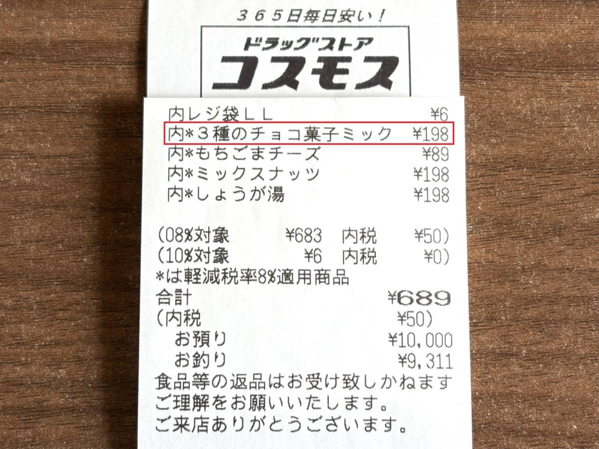 人気商品を買ってみた♪