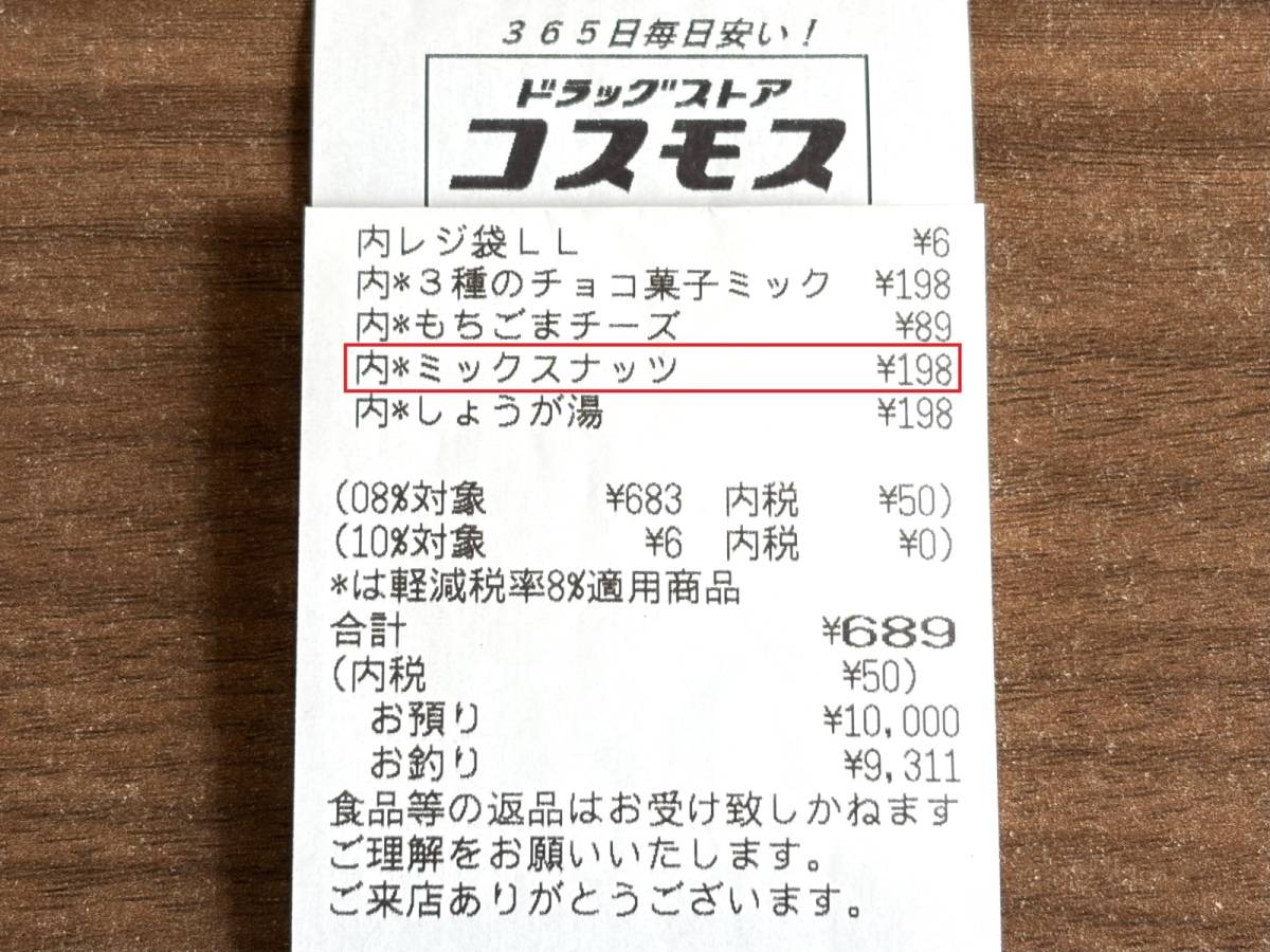 人気商品を買ってみた♪