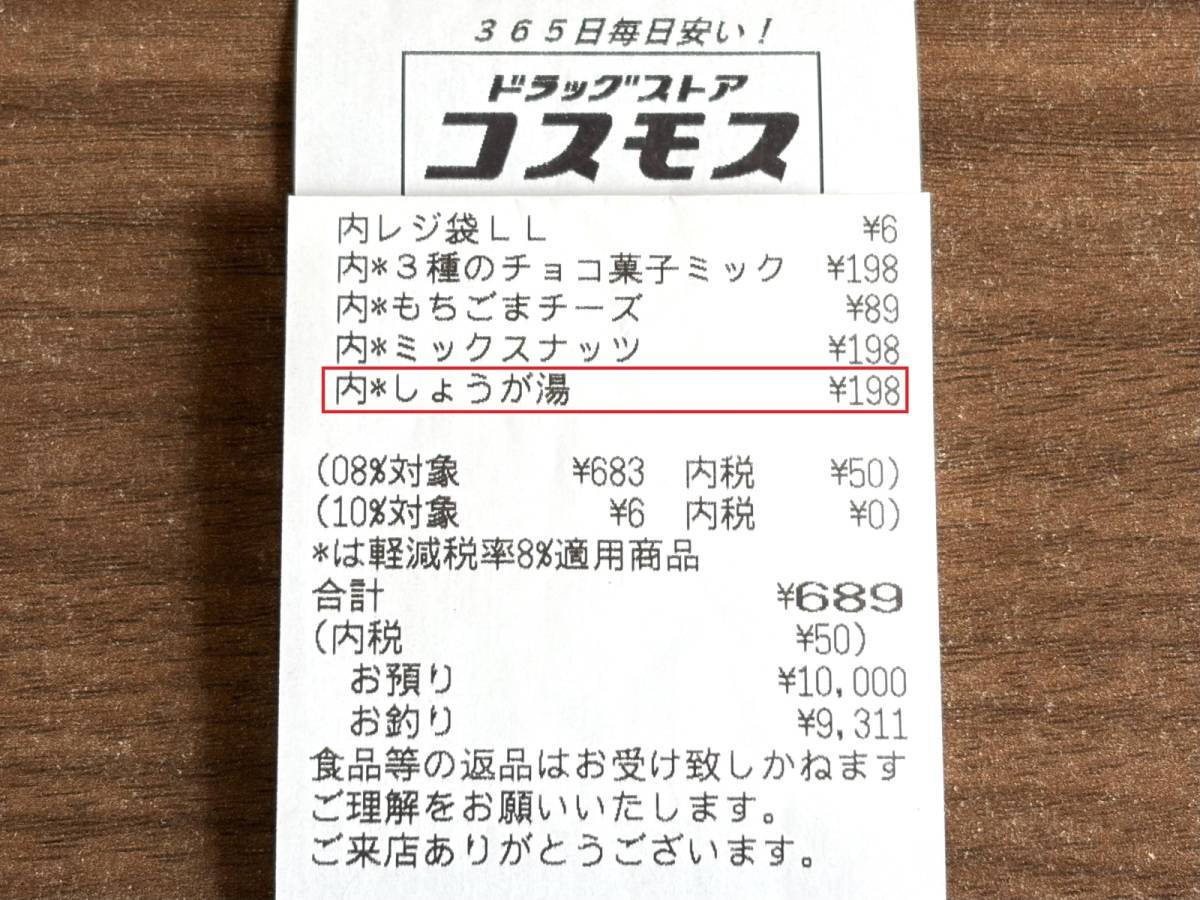 人気商品を買ってみた♪